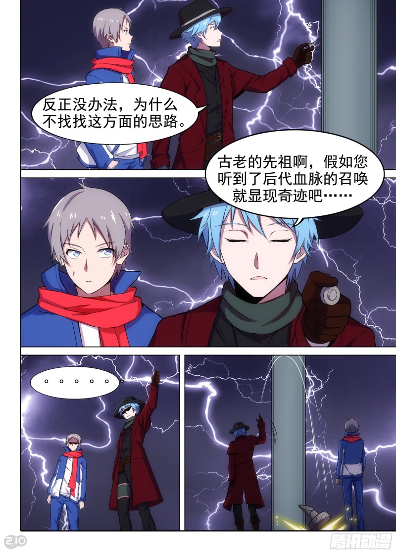 银之守墓人韩漫全集-第656墓：血脉呼唤无删减无遮挡章节图片 