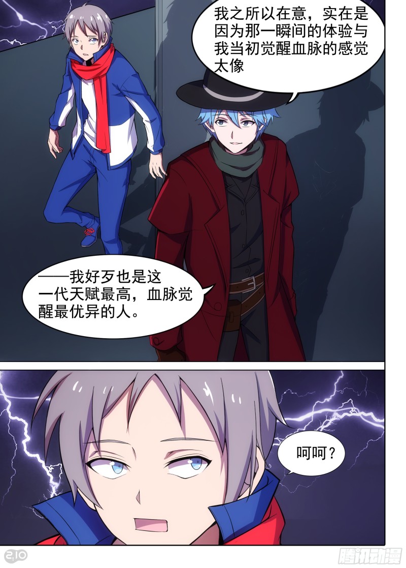 银之守墓人韩漫全集-第656墓：血脉呼唤无删减无遮挡章节图片 