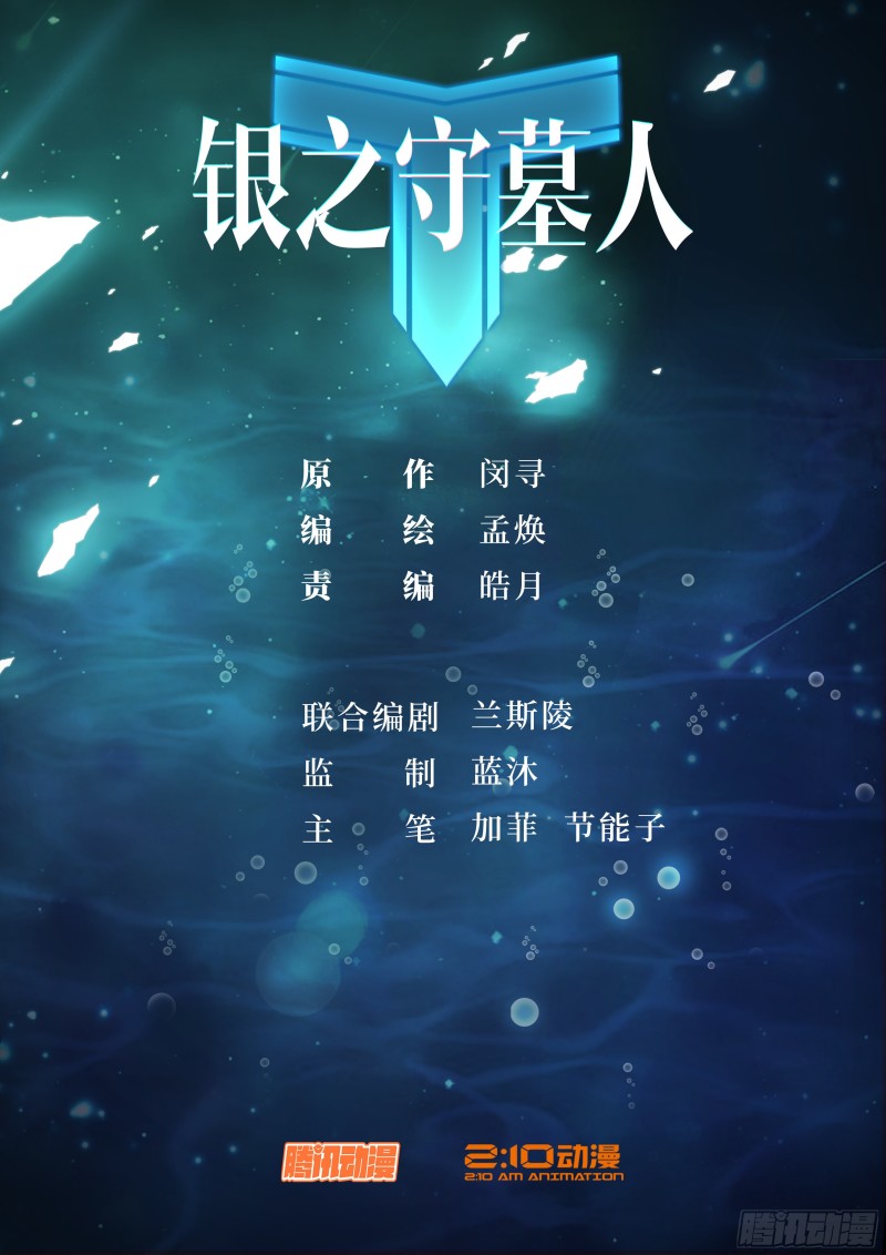银之守墓人韩漫全集-第657墓：传说深处无删减无遮挡章节图片 