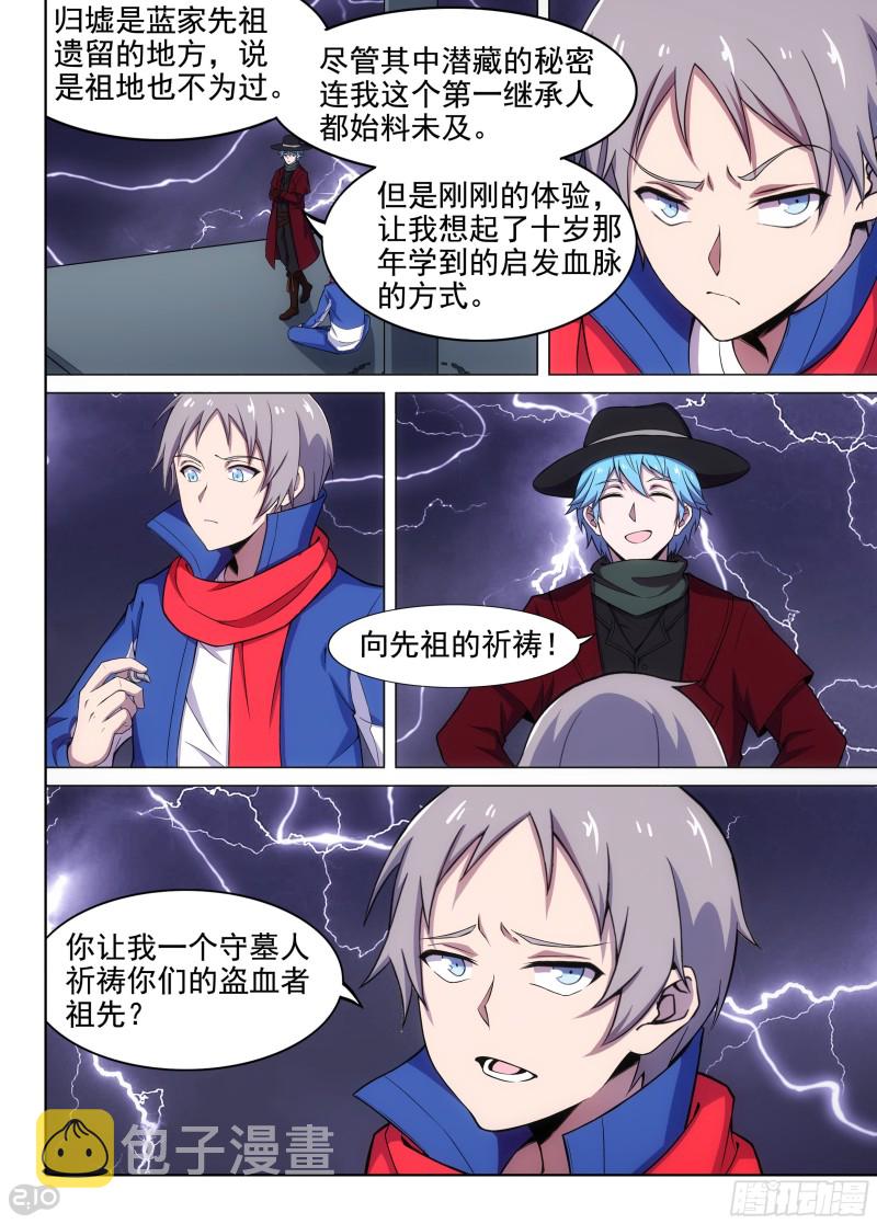 银之守墓人韩漫全集-第657墓：传说深处无删减无遮挡章节图片 