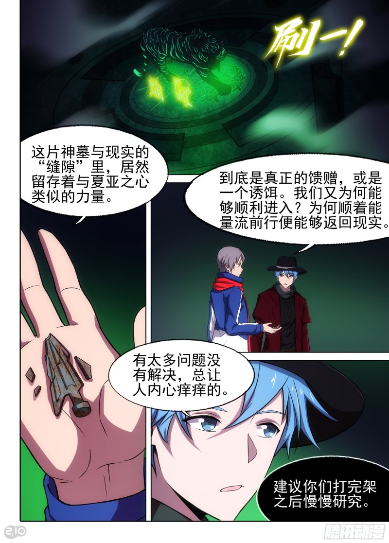银之守墓人韩漫全集-第658墓：脱离无删减无遮挡章节图片 