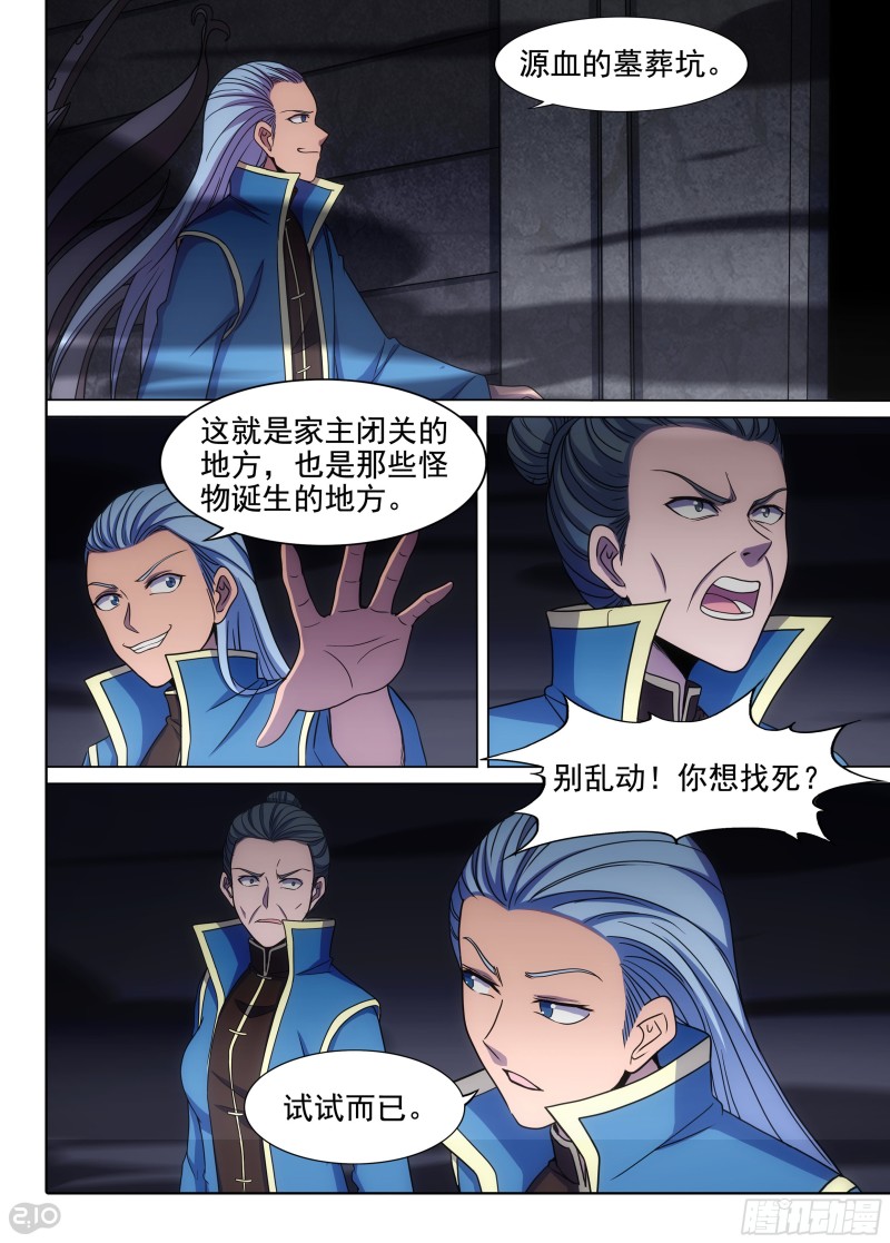 银之守墓人韩漫全集-第659墓：归来无删减无遮挡章节图片 