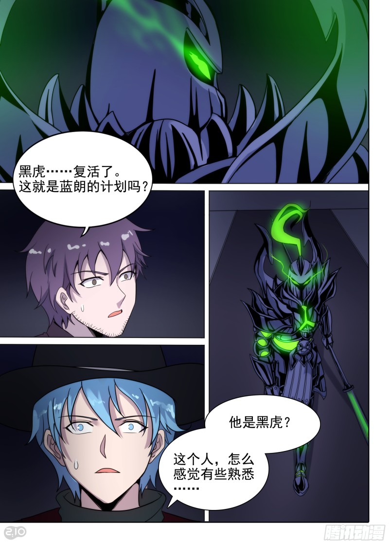银之守墓人韩漫全集-第660墓：暴走无删减无遮挡章节图片 