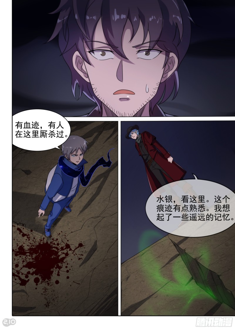 银之守墓人韩漫全集-第660墓：暴走无删减无遮挡章节图片 