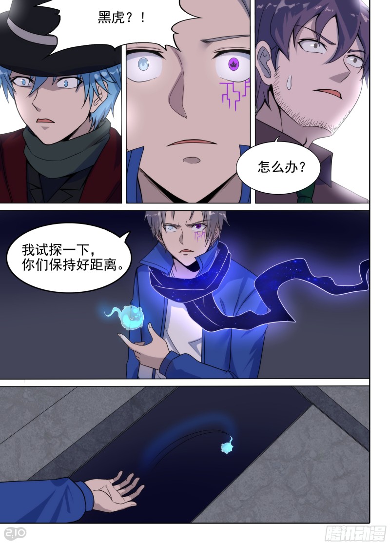 银之守墓人韩漫全集-第660墓：暴走无删减无遮挡章节图片 
