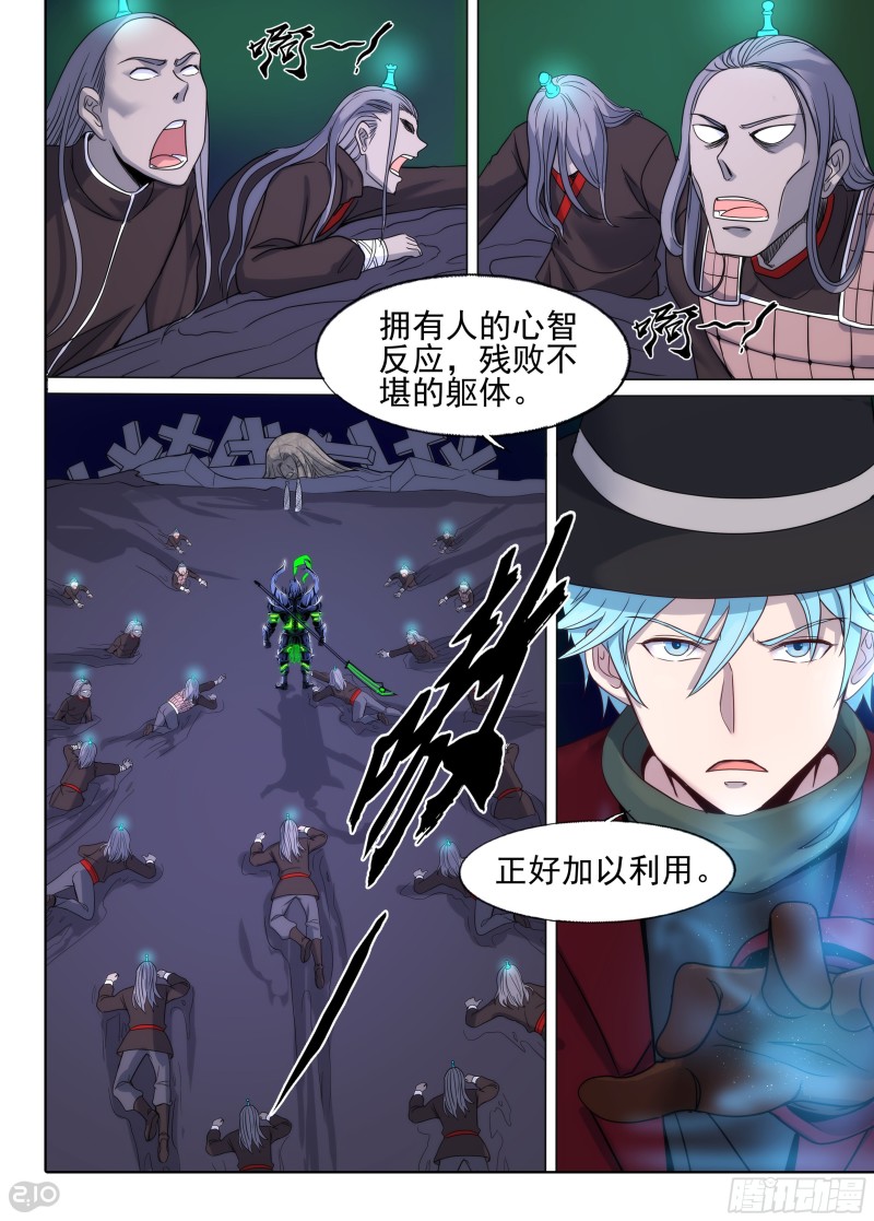 银之守墓人韩漫全集-第661墓：威势无删减无遮挡章节图片 