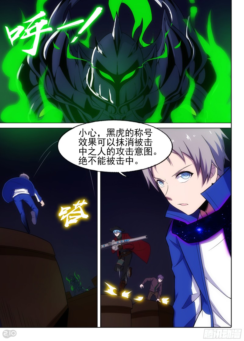 银之守墓人韩漫全集-第661墓：威势无删减无遮挡章节图片 
