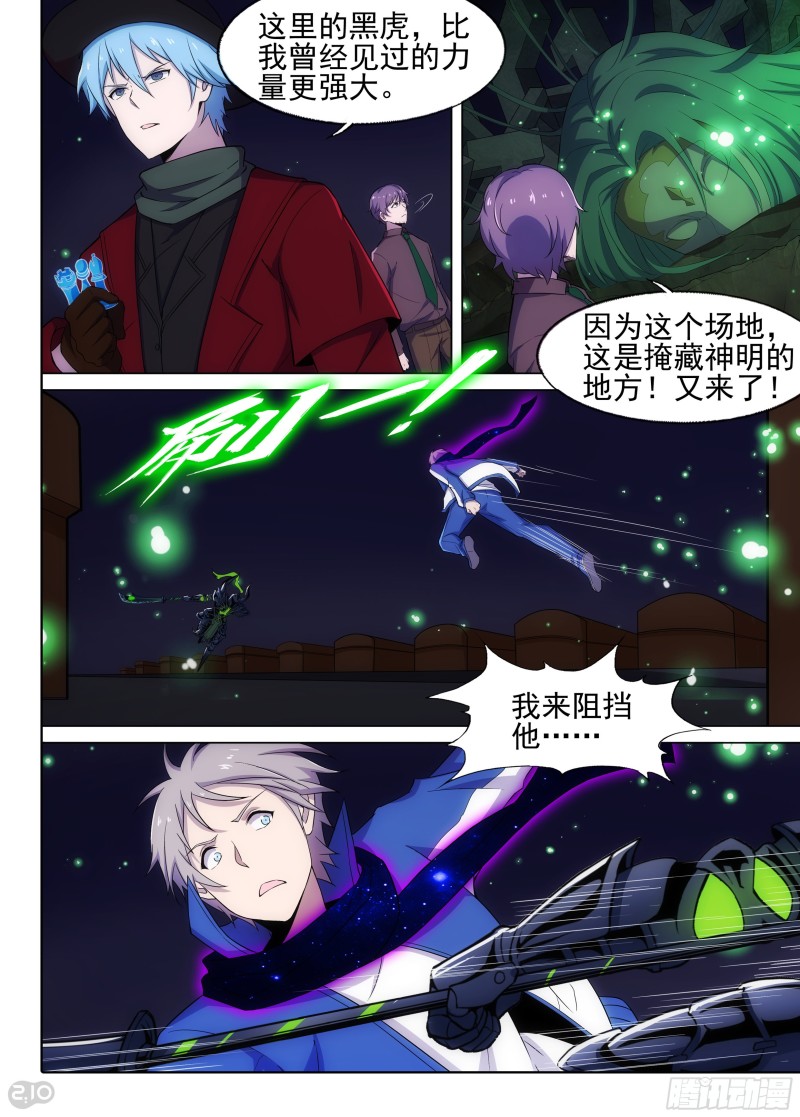 银之守墓人韩漫全集-第661墓：威势无删减无遮挡章节图片 