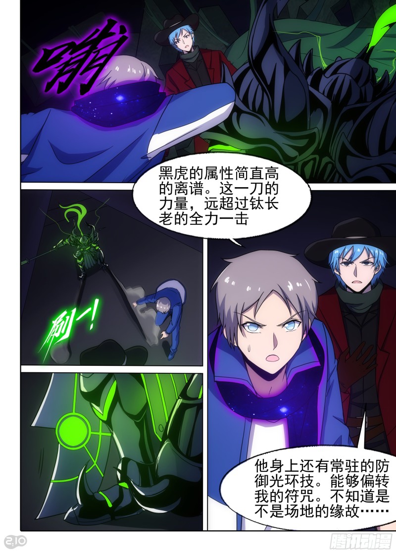 银之守墓人韩漫全集-第661墓：威势无删减无遮挡章节图片 