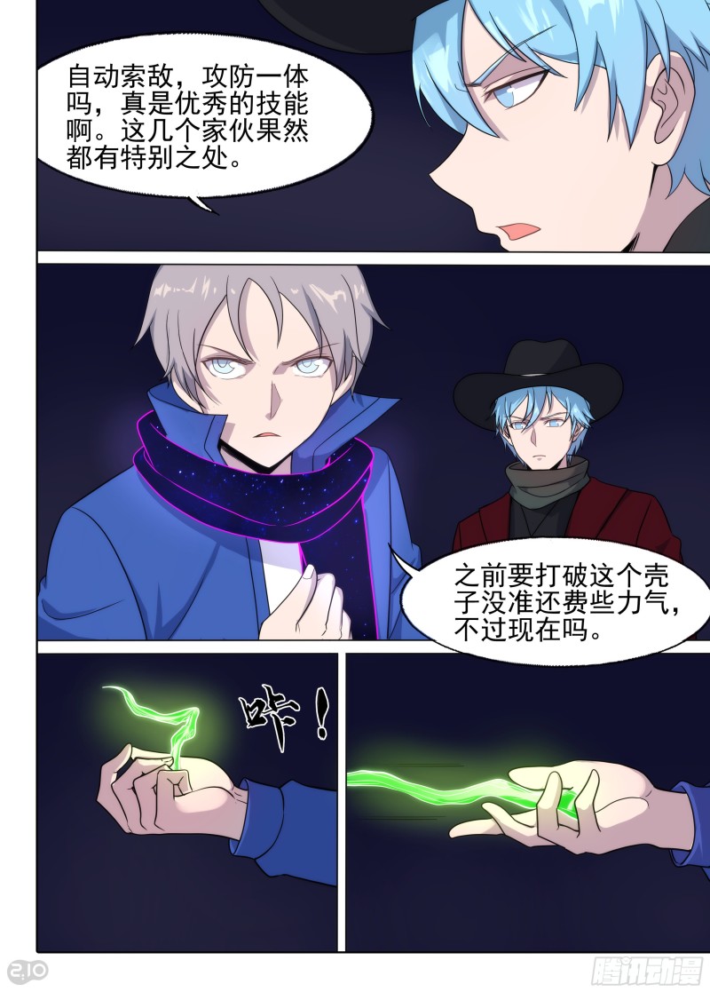 银之守墓人韩漫全集-第664墓：诅咒无删减无遮挡章节图片 