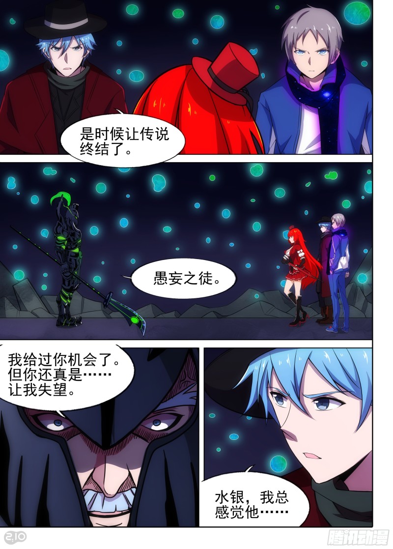 银之守墓人韩漫全集-第665墓：雷光无删减无遮挡章节图片 