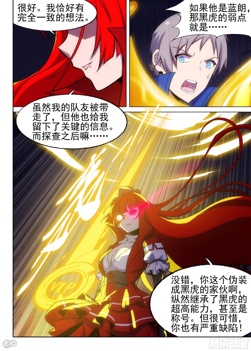 银之守墓人韩漫全集-第666墓：收藏家VS黑虎无删减无遮挡章节图片 