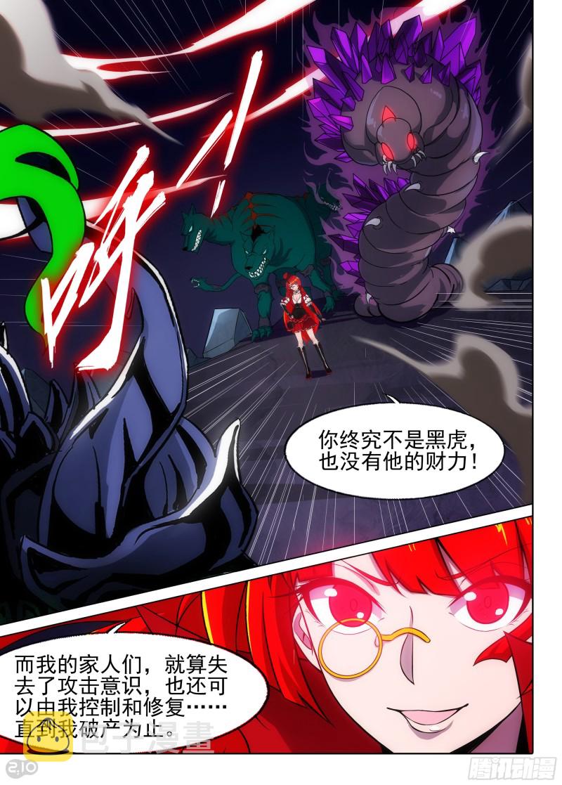 银之守墓人韩漫全集-第666墓：收藏家VS黑虎无删减无遮挡章节图片 