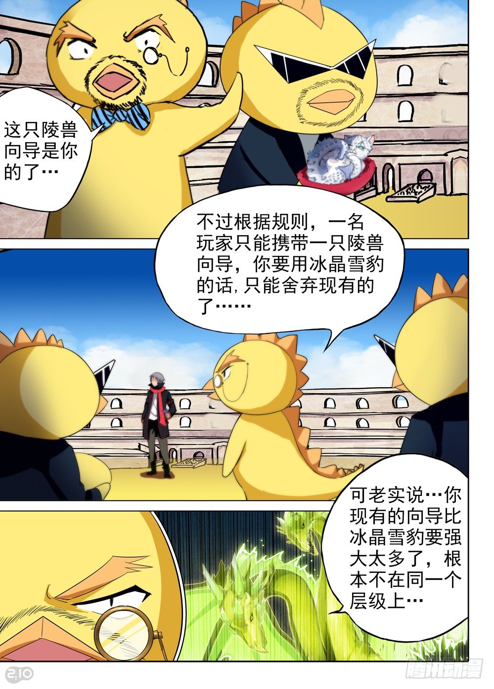 银之守墓人韩漫全集-第67墓无删减无遮挡章节图片 