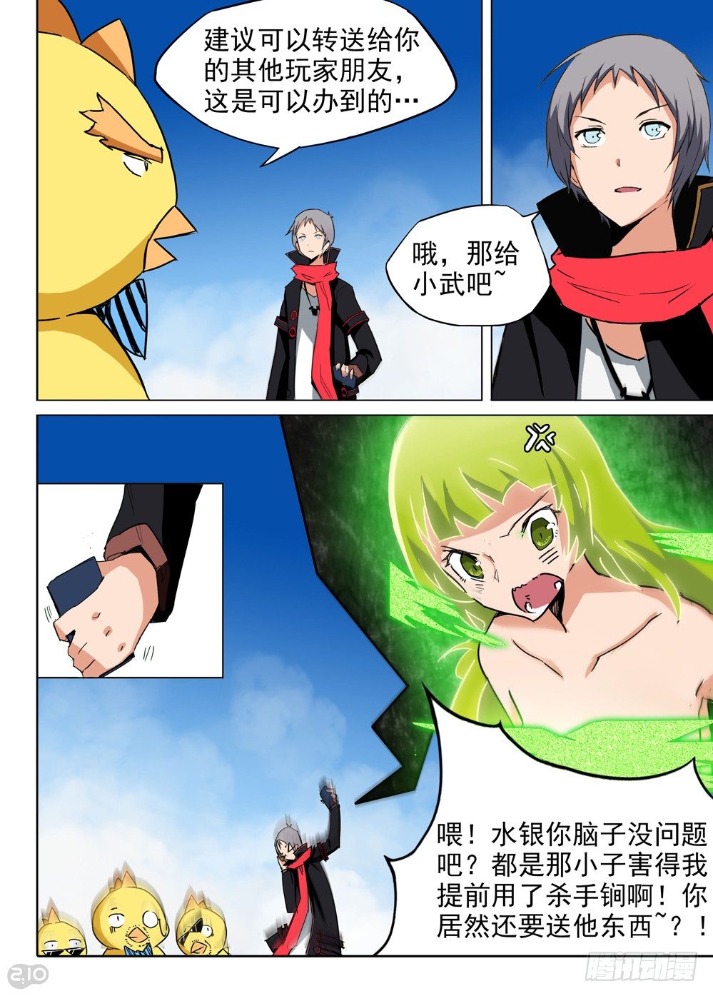 银之守墓人韩漫全集-第67墓无删减无遮挡章节图片 