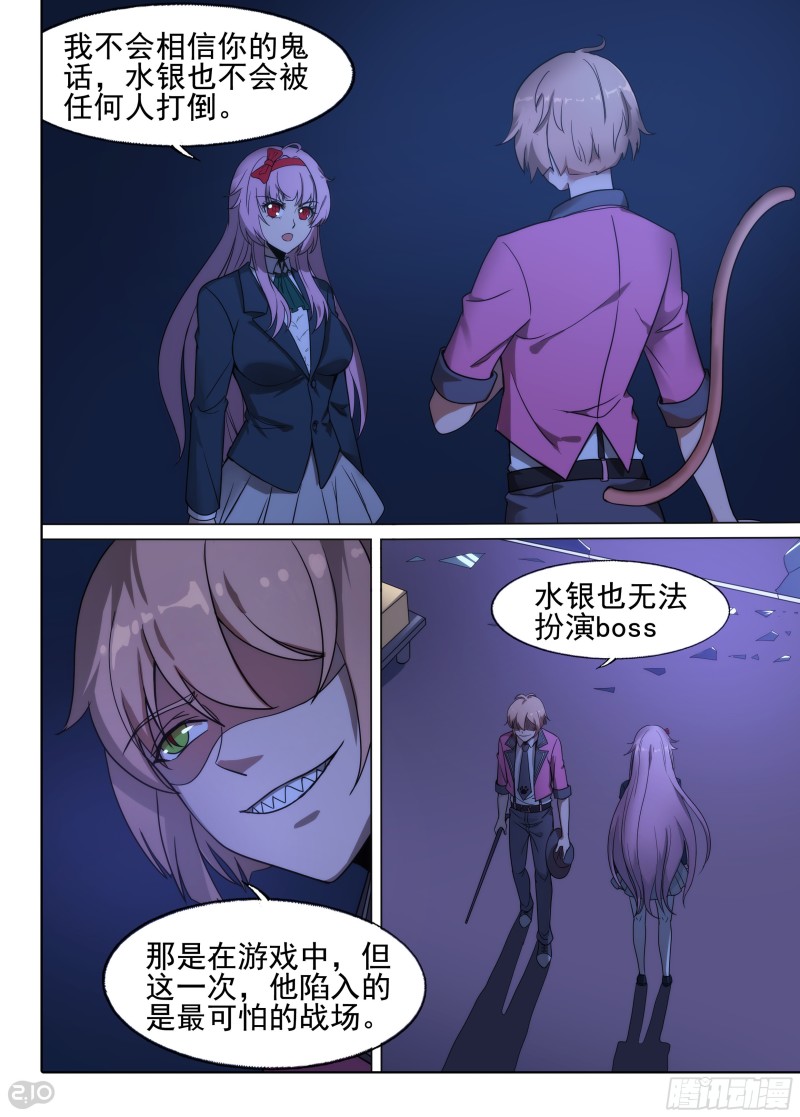银之守墓人韩漫全集-第667墓：黑虎VS收藏家无删减无遮挡章节图片 