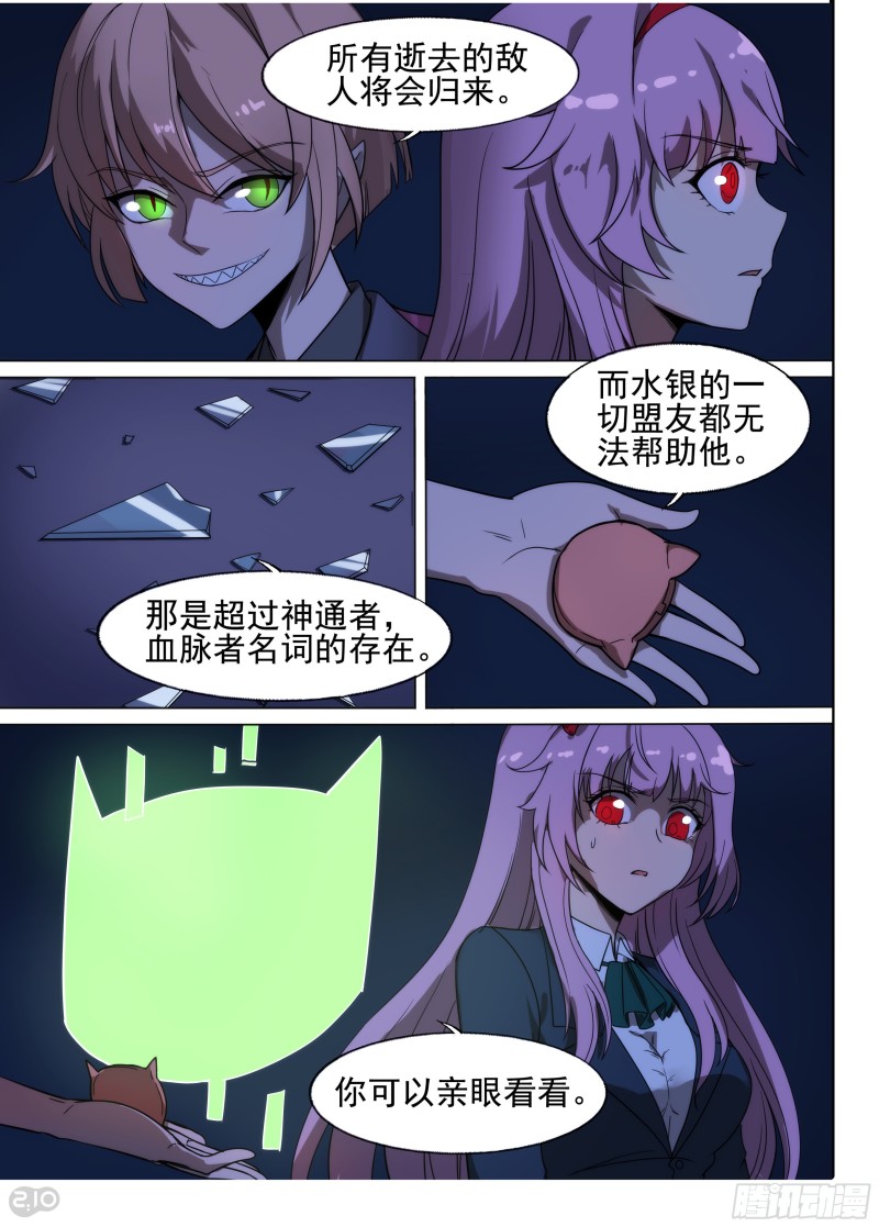 银之守墓人韩漫全集-第667墓：黑虎VS收藏家无删减无遮挡章节图片 