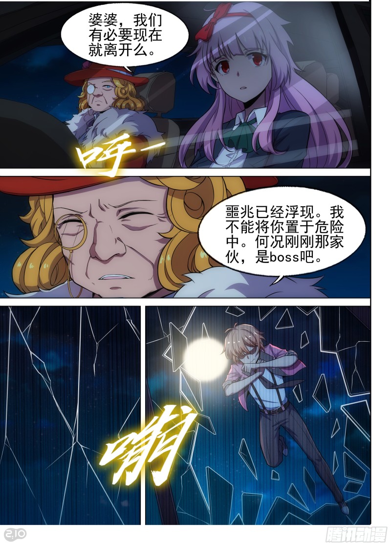 银之守墓人韩漫全集-第667墓：黑虎VS收藏家无删减无遮挡章节图片 