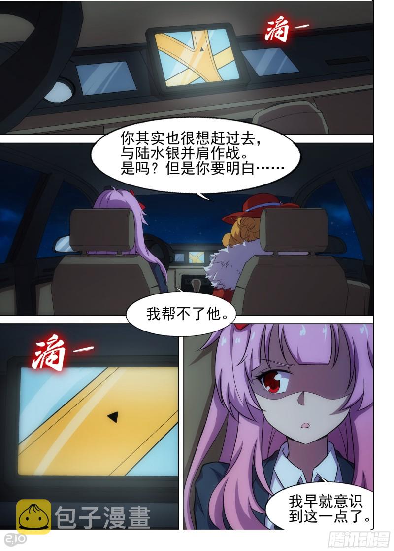 银之守墓人韩漫全集-第667墓：黑虎VS收藏家无删减无遮挡章节图片 