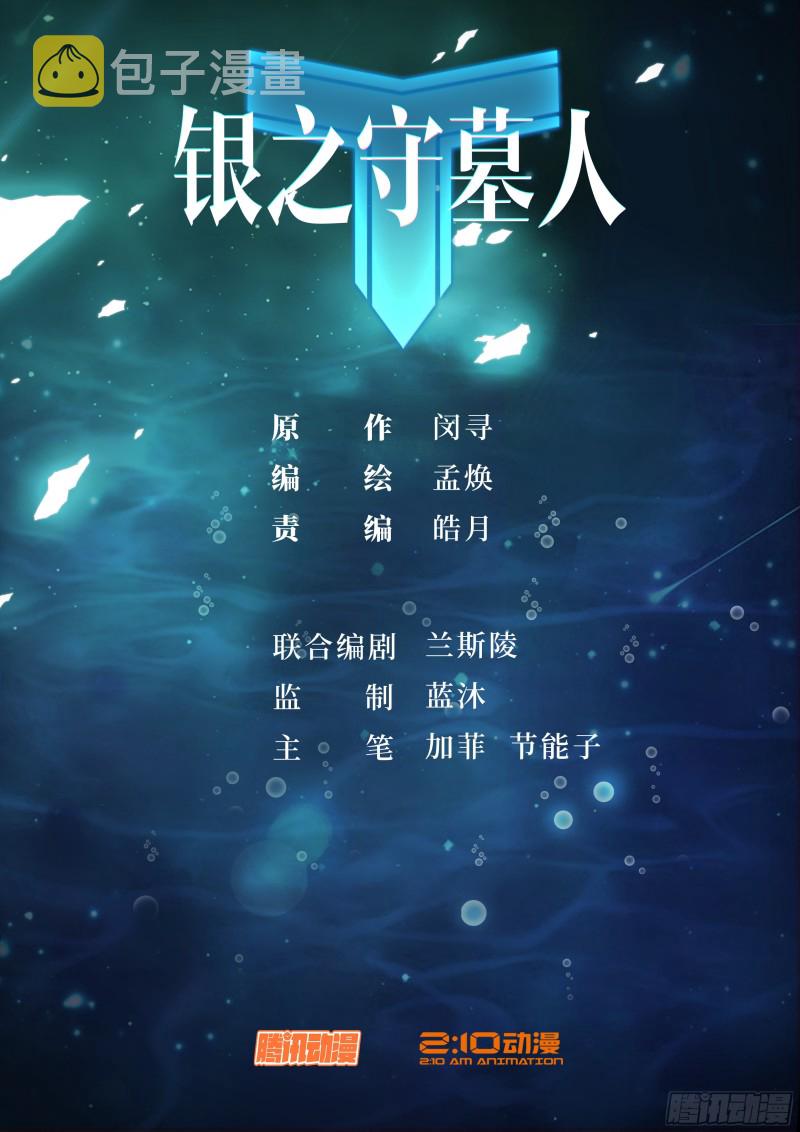 银之守墓人韩漫全集-第668墓：陆怜的决意无删减无遮挡章节图片 