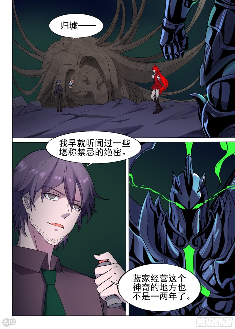 银之守墓人韩漫全集-第670墓：虚张声势无删减无遮挡章节图片 