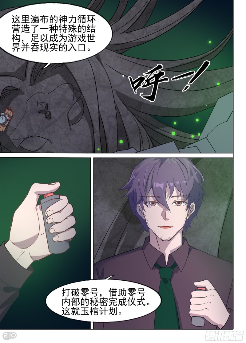 银之守墓人韩漫全集-第670墓：虚张声势无删减无遮挡章节图片 