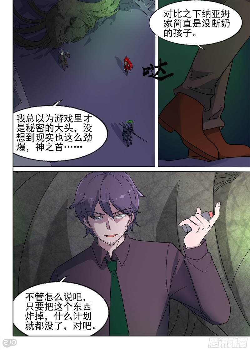银之守墓人韩漫全集-第670墓：虚张声势无删减无遮挡章节图片 