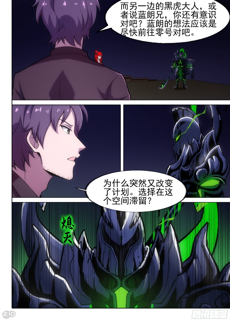 银之守墓人韩漫全集-第670墓：虚张声势无删减无遮挡章节图片 