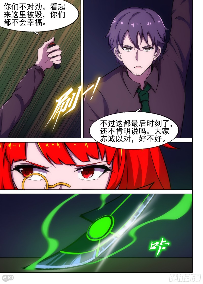 银之守墓人韩漫全集-第670墓：虚张声势无删减无遮挡章节图片 