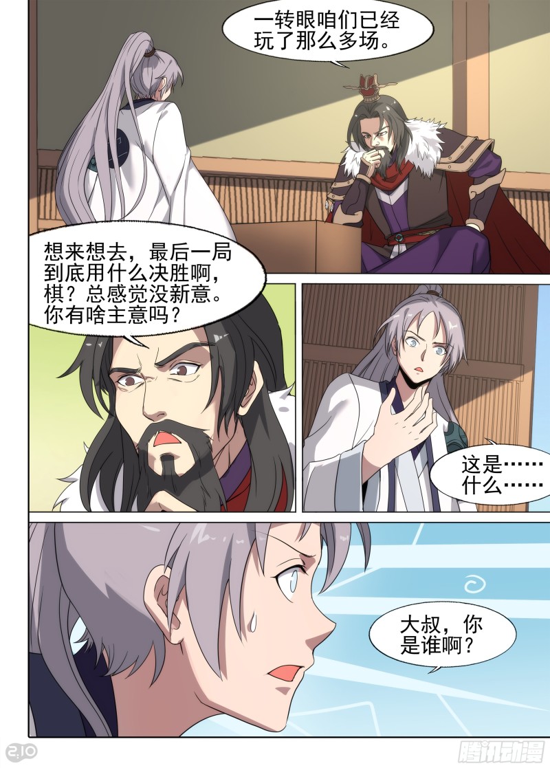 银之守墓人韩漫全集-第672墓：赌局无删减无遮挡章节图片 