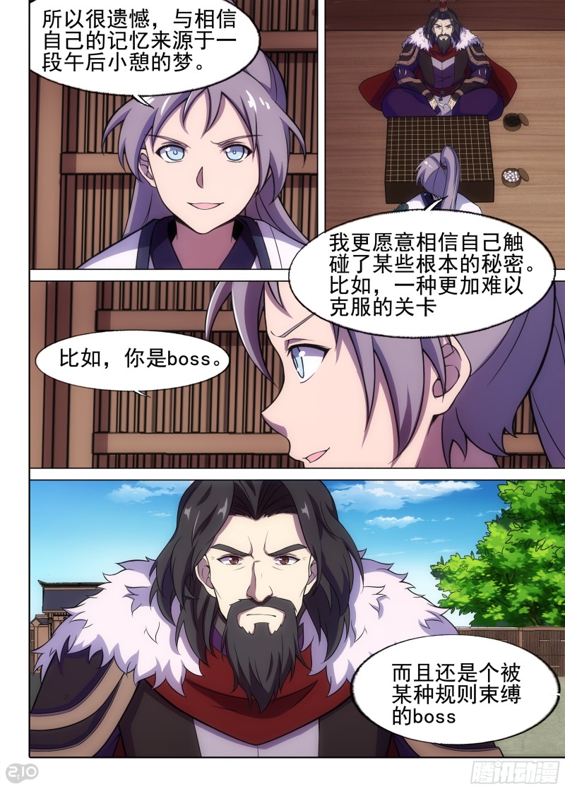 银之守墓人韩漫全集-第672墓：赌局无删减无遮挡章节图片 