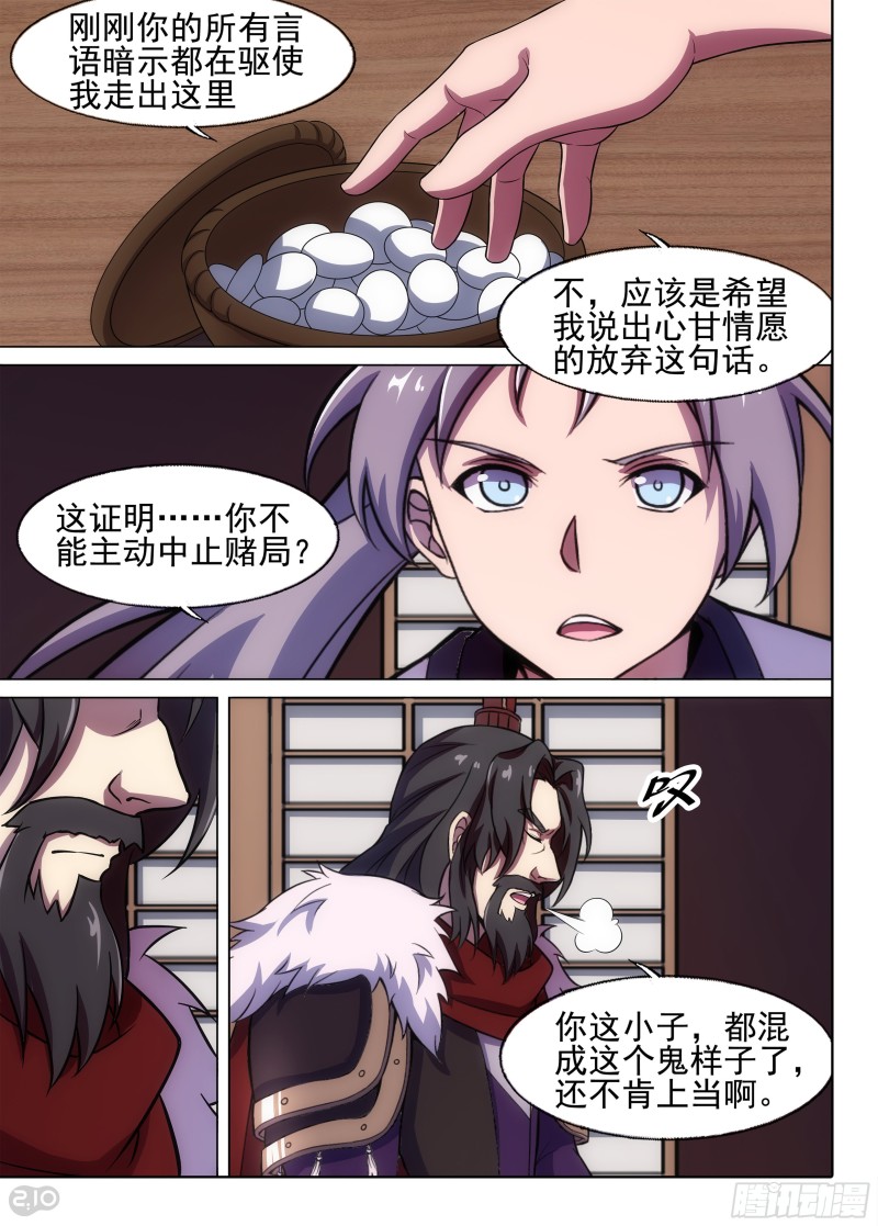 银之守墓人韩漫全集-第672墓：赌局无删减无遮挡章节图片 