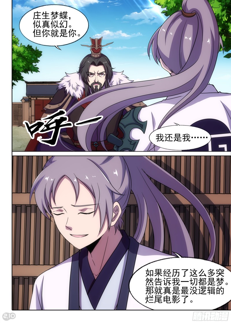 银之守墓人韩漫全集-第672墓：赌局无删减无遮挡章节图片 