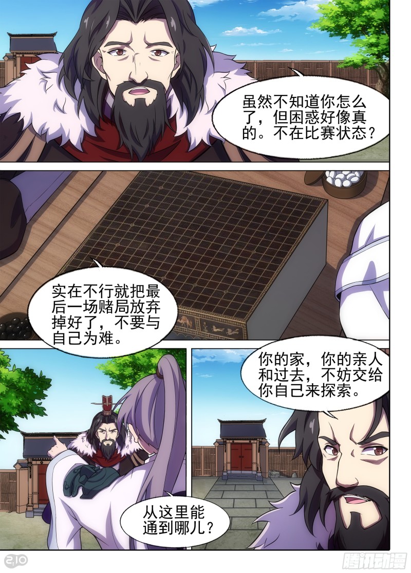 银之守墓人韩漫全集-第672墓：赌局无删减无遮挡章节图片 
