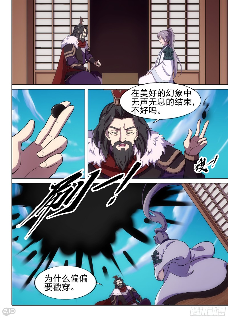 银之守墓人韩漫全集-第673墓：最终机制无删减无遮挡章节图片 