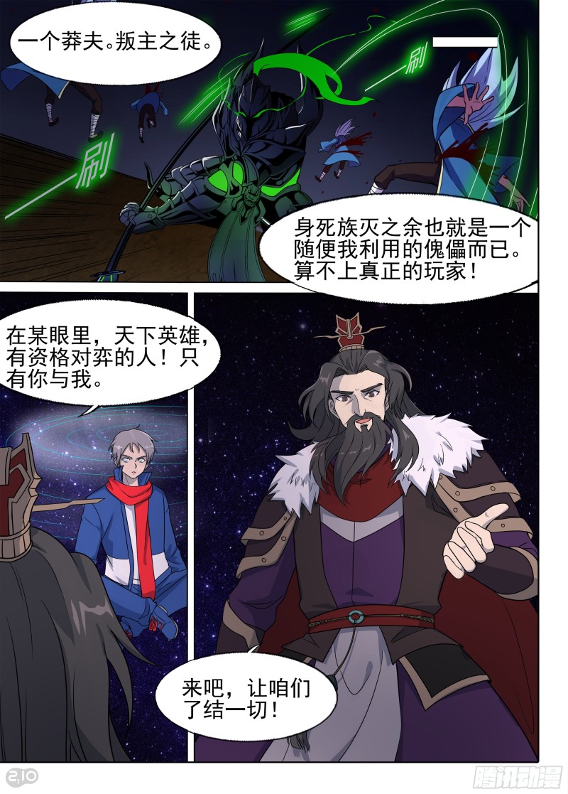 银之守墓人韩漫全集-第673墓：最终机制无删减无遮挡章节图片 