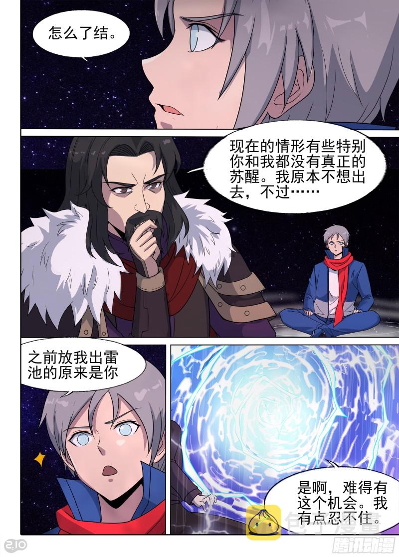 银之守墓人韩漫全集-第673墓：最终机制无删减无遮挡章节图片 