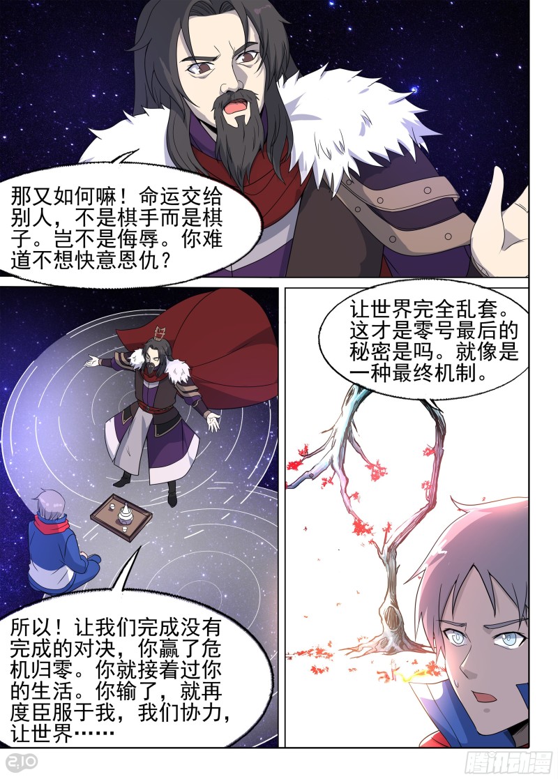 银之守墓人韩漫全集-第673墓：最终机制无删减无遮挡章节图片 