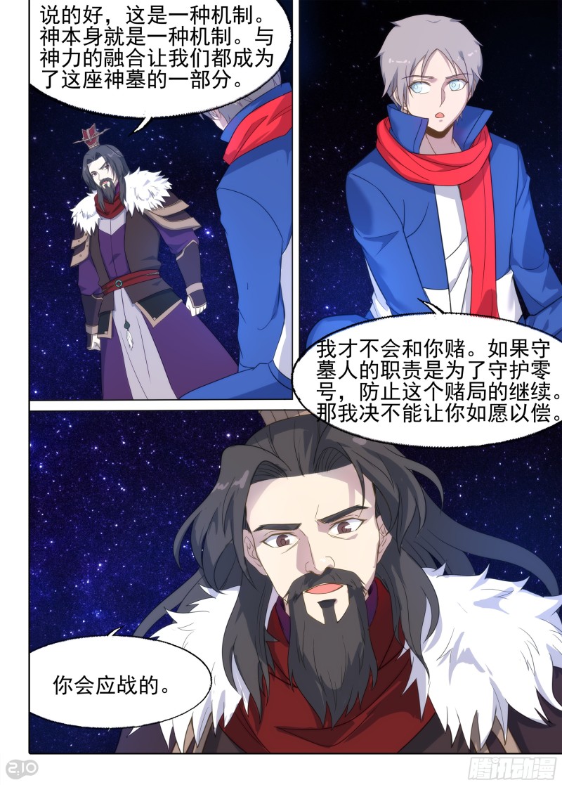 银之守墓人韩漫全集-第673墓：最终机制无删减无遮挡章节图片 