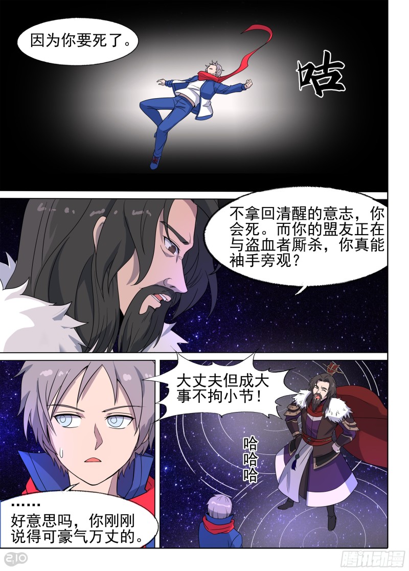 银之守墓人韩漫全集-第673墓：最终机制无删减无遮挡章节图片 