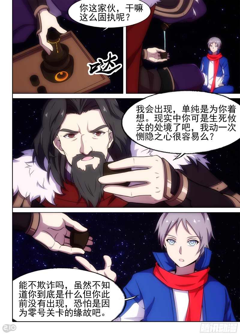 银之守墓人韩漫全集-第673墓：最终机制无删减无遮挡章节图片 