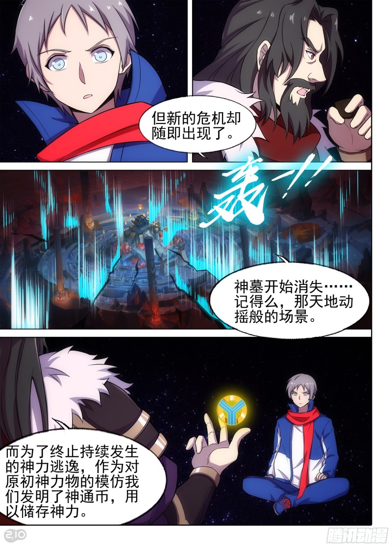 银之守墓人韩漫全集-第673墓：最终机制无删减无遮挡章节图片 