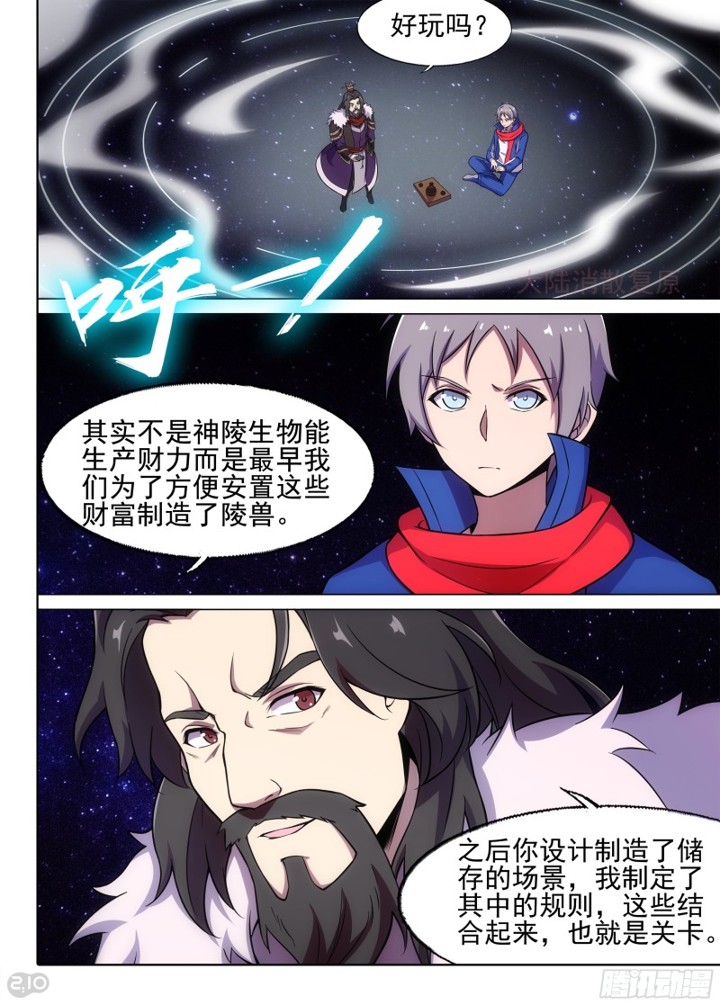 银之守墓人韩漫全集-第673墓：最终机制无删减无遮挡章节图片 