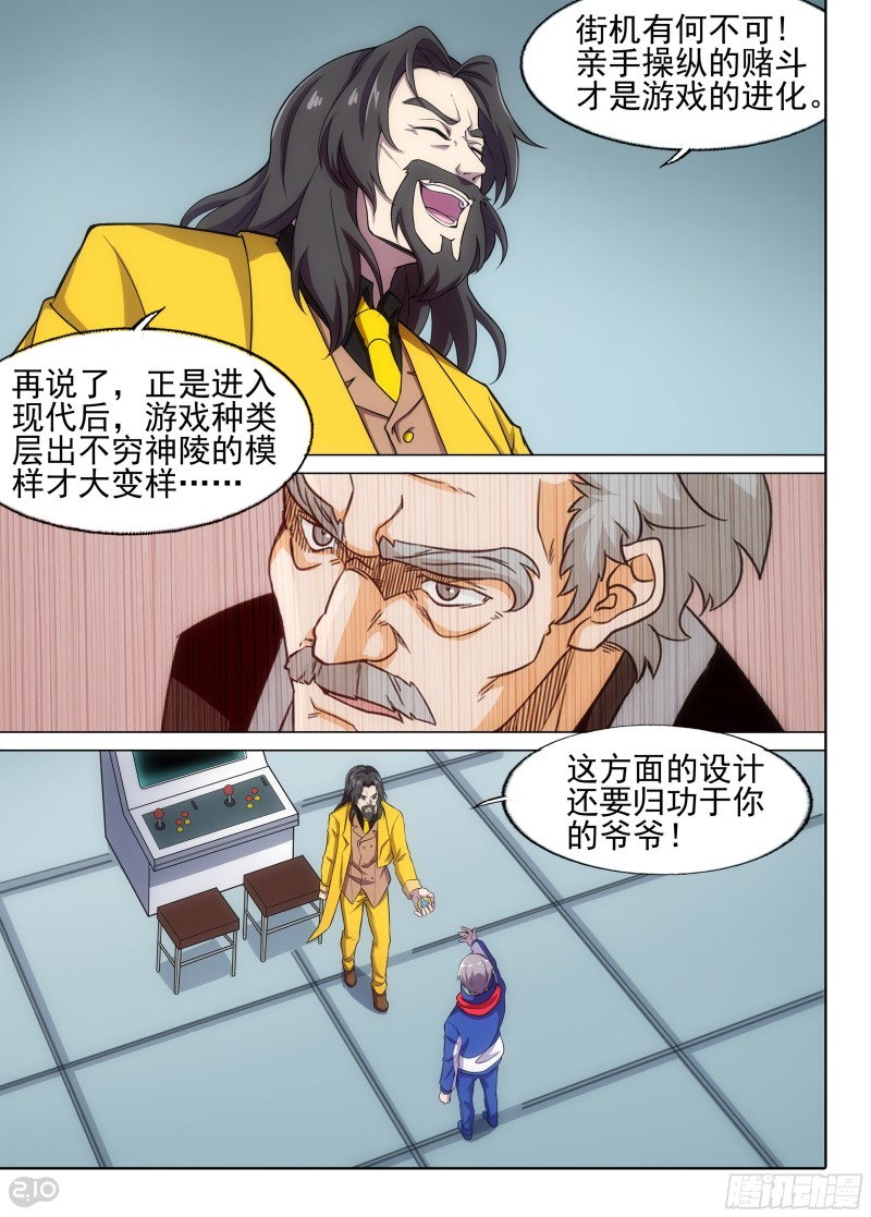 银之守墓人韩漫全集-第674墓：街机无删减无遮挡章节图片 