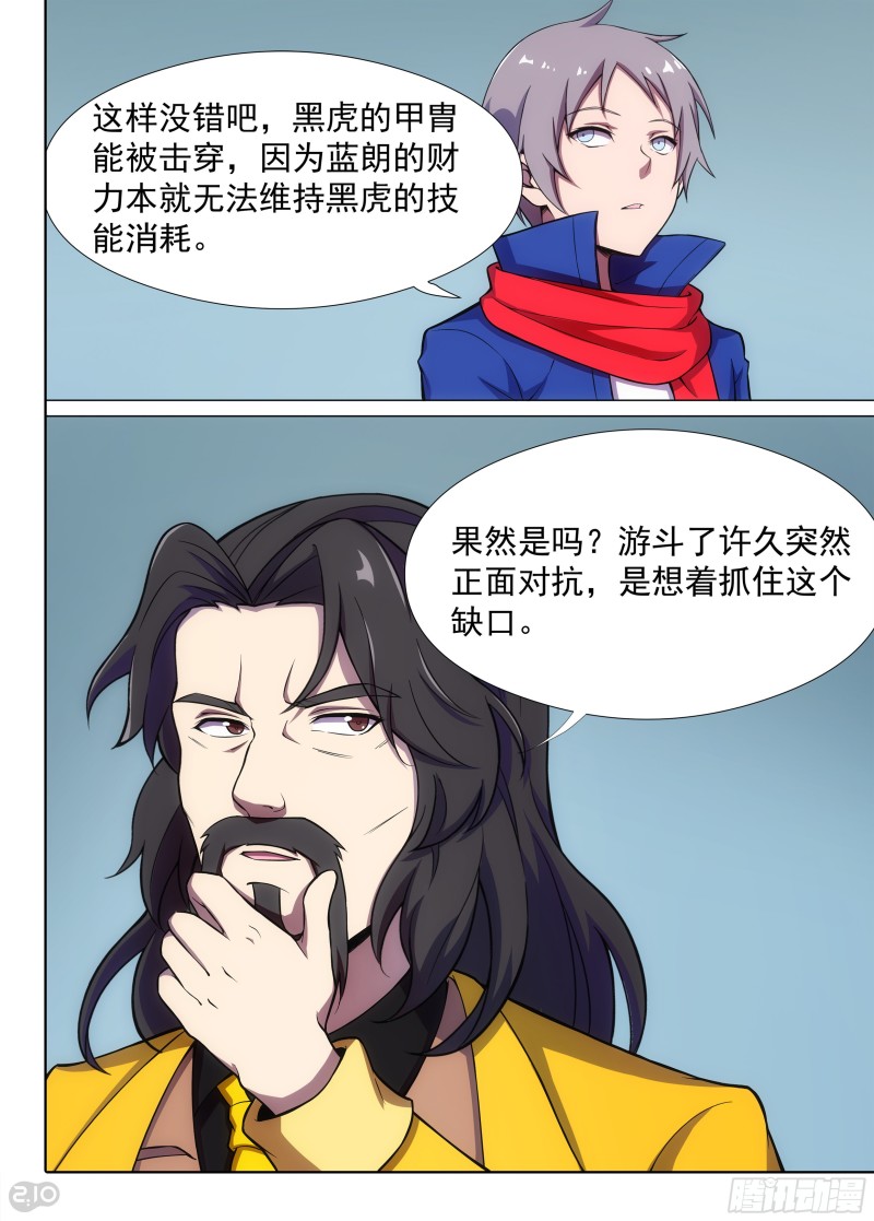银之守墓人韩漫全集-第676墓：靠你了无删减无遮挡章节图片 