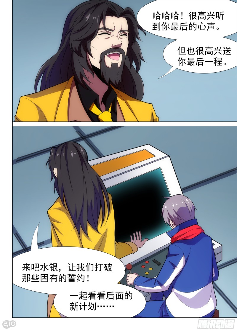 银之守墓人韩漫全集-第676墓：靠你了无删减无遮挡章节图片 