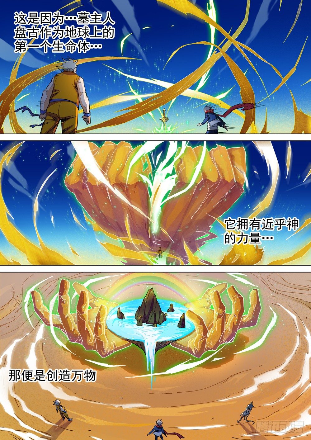 银之守墓人韩漫全集-第008墓：世界观无删减无遮挡章节图片 
