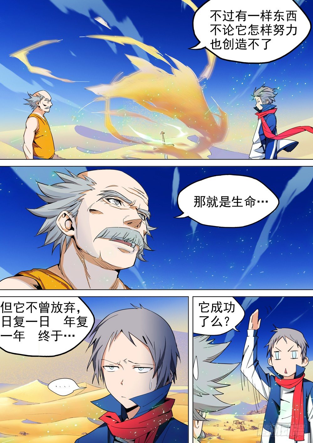 银之守墓人韩漫全集-第008墓：世界观无删减无遮挡章节图片 