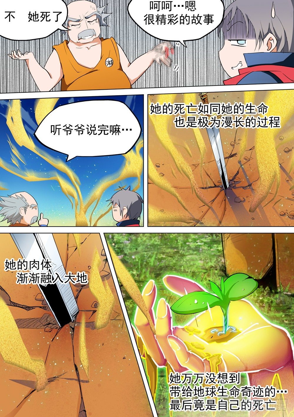 银之守墓人韩漫全集-第008墓：世界观无删减无遮挡章节图片 