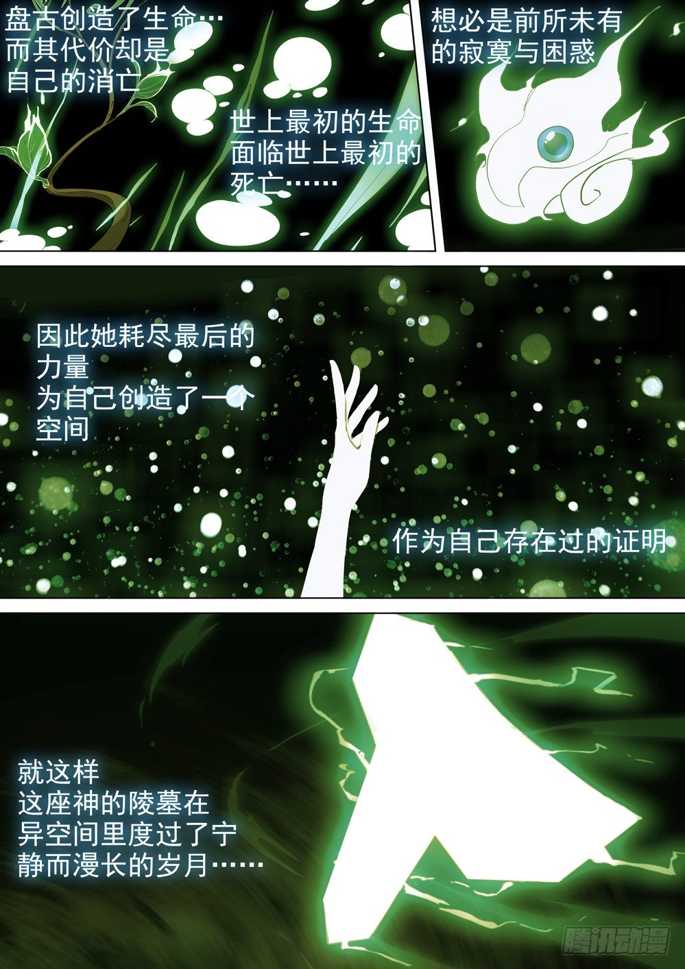银之守墓人韩漫全集-第008墓：世界观无删减无遮挡章节图片 